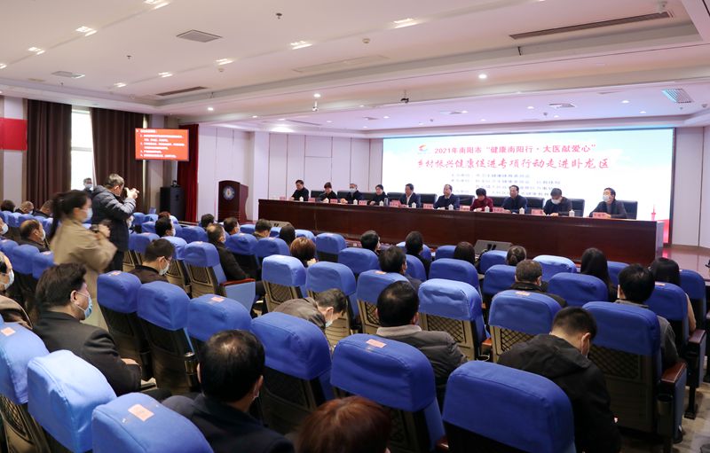 2021年南阳市“健康南阳行·大医献爱心”乡村振兴健康促进专项行动走进卧龙区启动