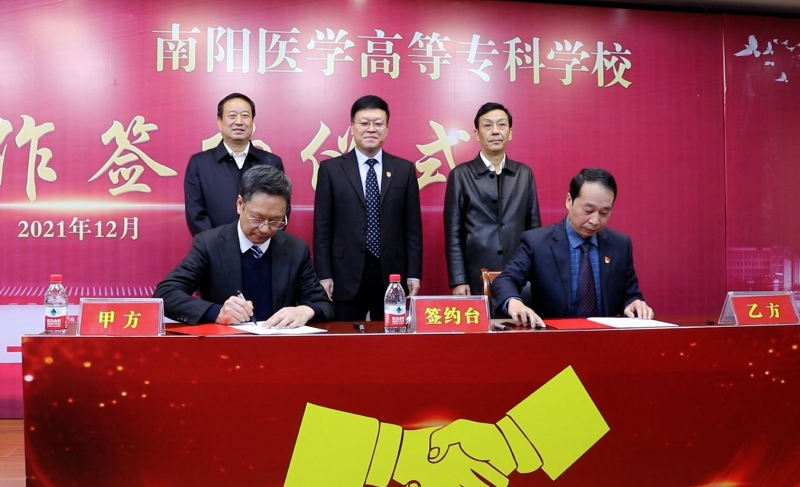 共育医疗卫生人才 助力健康南阳发展——南阳市卫生健康体育委员会和南阳医学高等专科学校签约战略合作