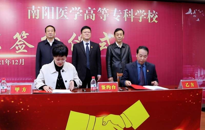 共育医疗卫生人才 助力健康南阳发展——南阳市卫生健康体育委员会和南阳医学高等专科学校签约战略合作