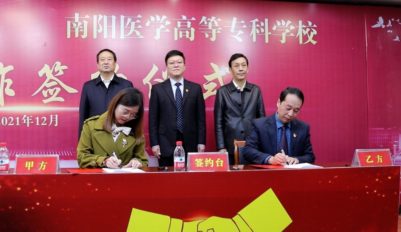 共育医疗卫生人才 助力健康南阳发展——南阳市卫生健康体育委员会和南阳医学高等专科学校签约战略合作