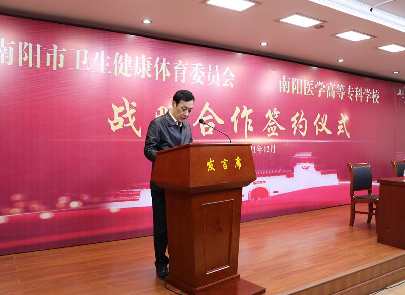 共育医疗卫生人才 助力健康南阳发展——南阳市卫生健康体育委员会和南阳医学高等专科学校签约战略合作