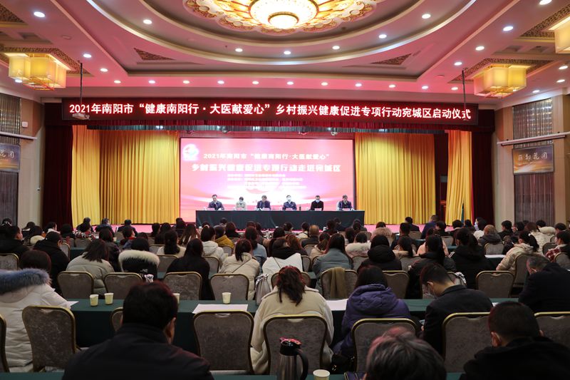 送医到家，爱心入户——2021年南阳市“健康南阳行·大医献爱心”乡村振兴健康促进专项行动走进宛城区