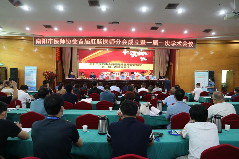 南阳市医师协会肛肠医师分会成立