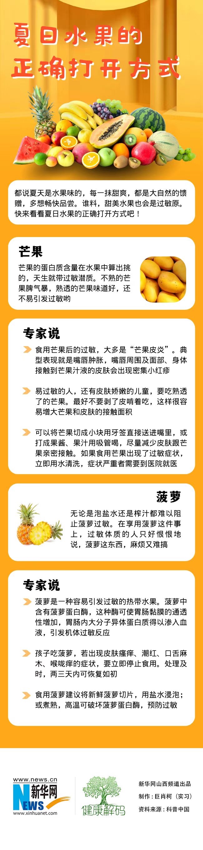 夏日水果的正确打开方式
