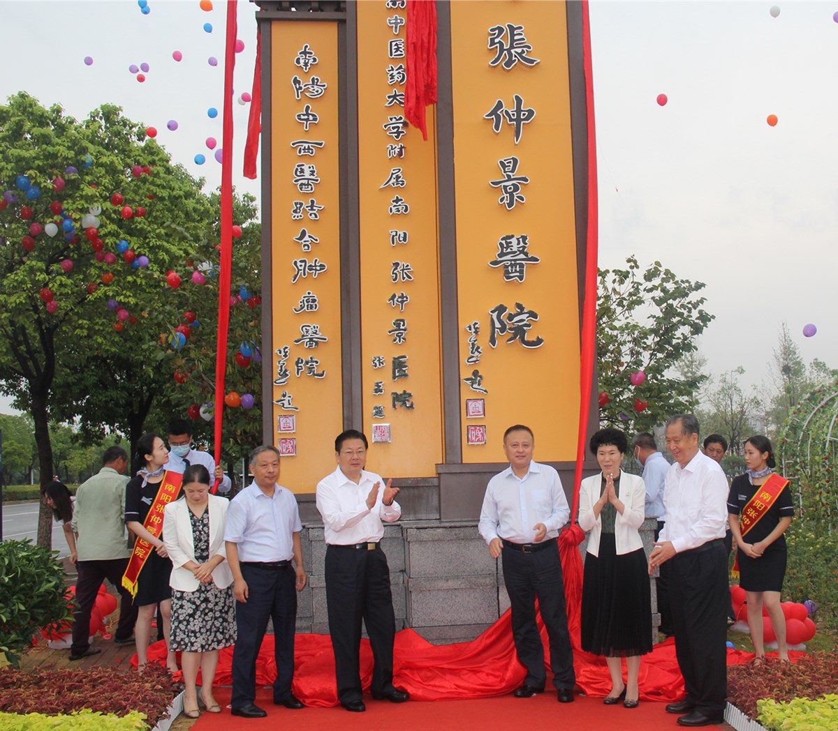牢记殷殷嘱托，书写南阳答卷——河南中医药大学附属南阳张仲景医院揭牌
