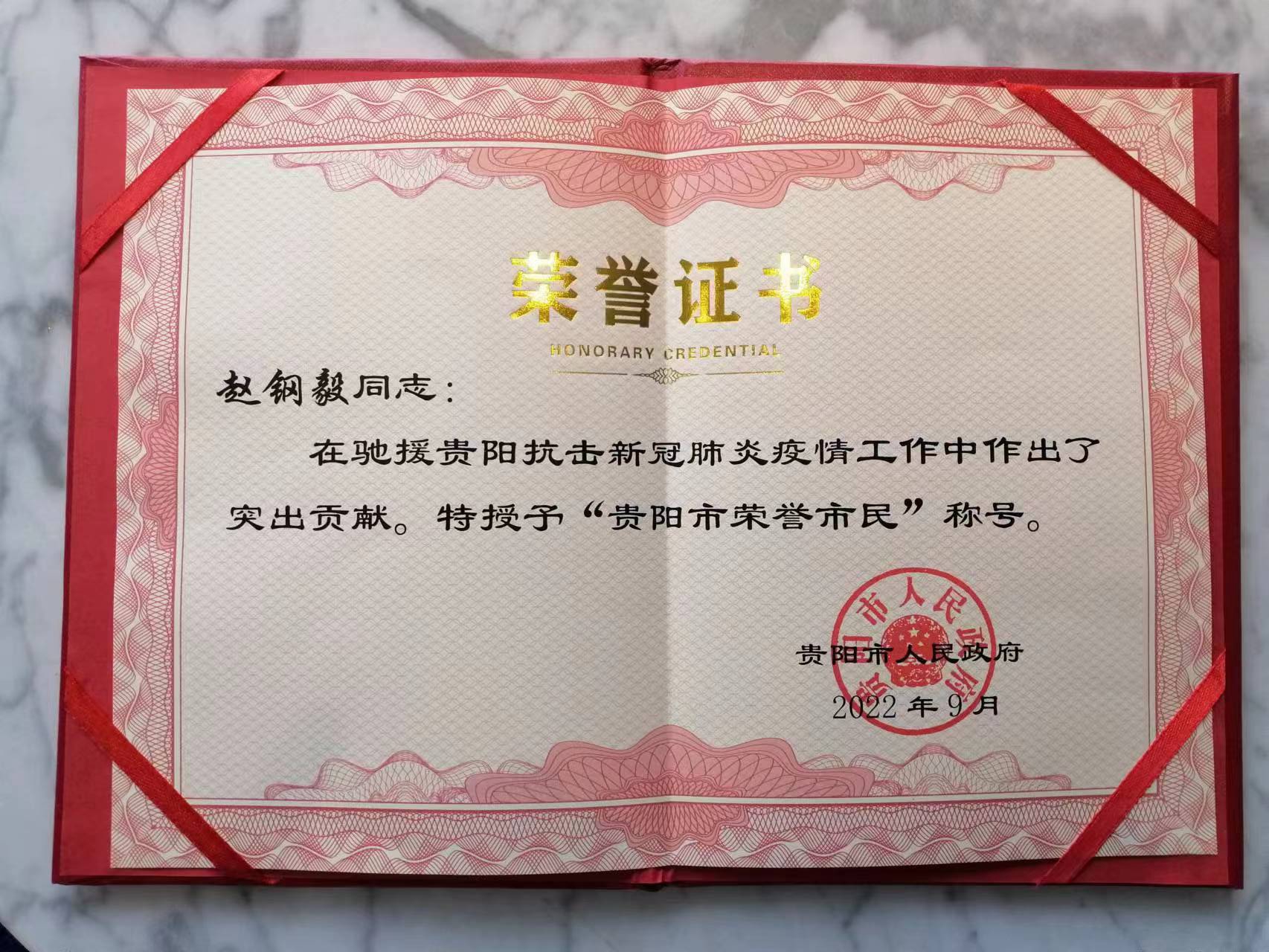 新野县三名医务工作者被授予“贵阳市荣誉市民”