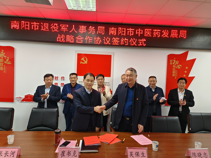 发挥中医药特色 助力国防事业建设——南阳市中医药发展局与市退役军人事务局签署战略合作协议