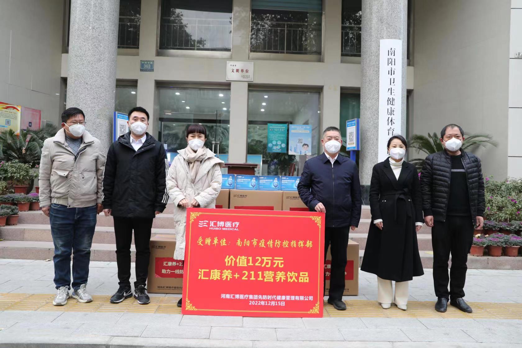 心系南阳一线疫情防控人员，河南汇博医疗捐赠爱心物资