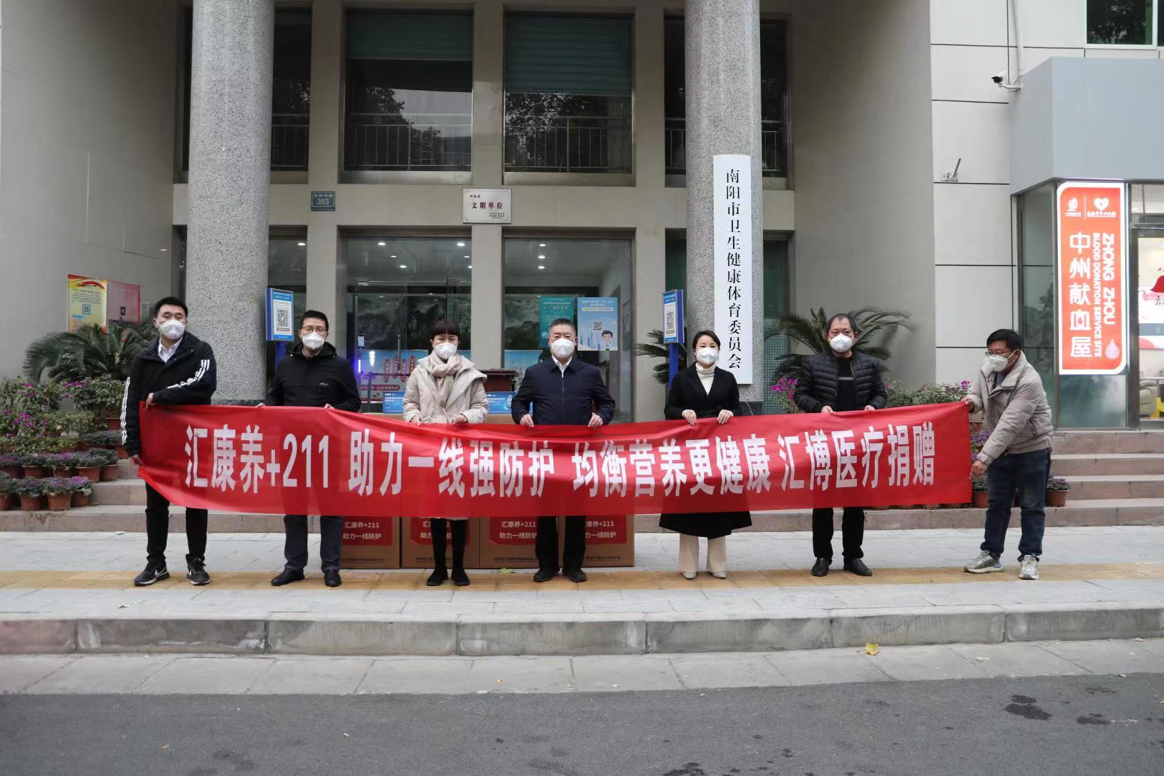 心系南阳一线疫情防控人员，河南汇博医疗捐赠爱心物资
