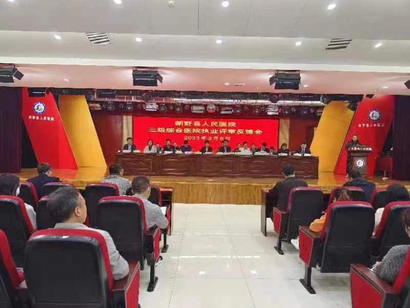喜讯！新野县人民医院晋升为三级综合医院