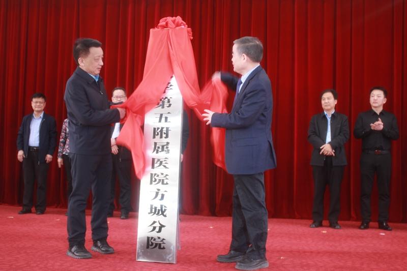 立足新起点  开启新征程——郑州大学五附院与方城县人民政府医养结合项目签约暨方城分院揭牌
