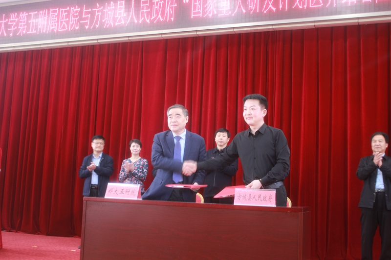 立足新起点  开启新征程——郑州大学五附院与方城县人民政府医养结合项目签约暨方城分院揭牌