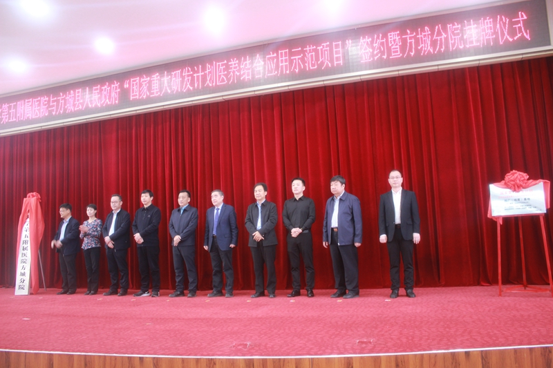 立足新起点  开启新征程——郑州大学五附院与方城县人民政府医养结合项目签约暨方城分院揭牌