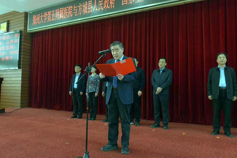 立足新起点  开启新征程——郑州大学五附院与方城县人民政府医养结合项目签约暨方城分院揭牌