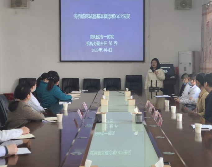 唐河县人民医院召开药物临床试验（GCP）培训会