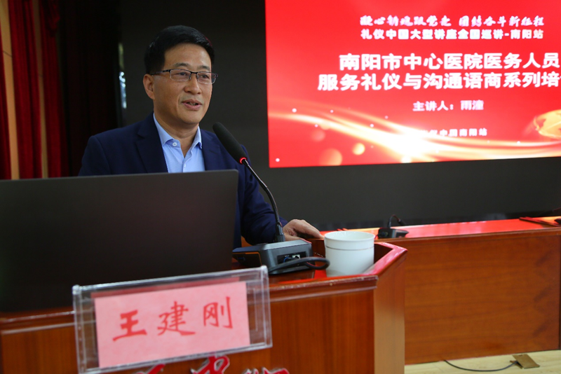 南阳市中心医院“普通话·礼仪”专题培训班开班