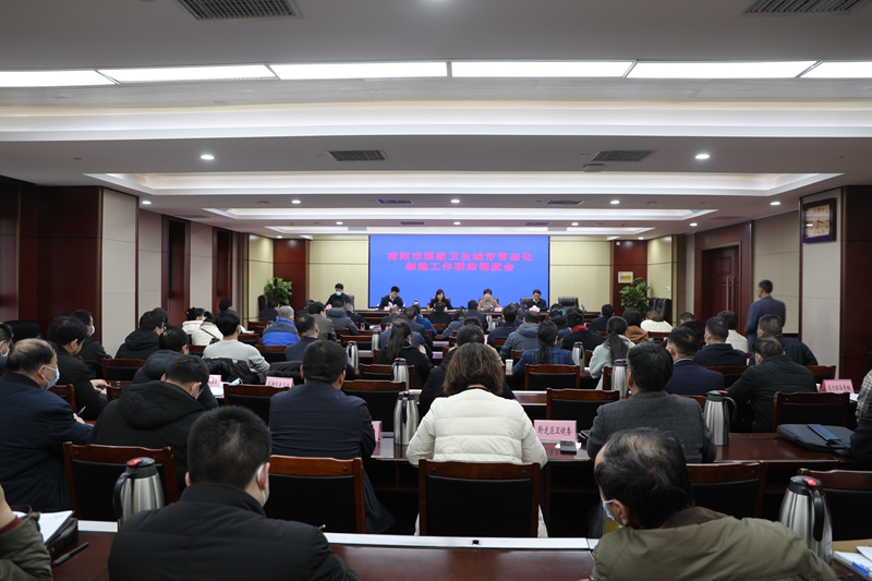 南阳市召开国家卫生城市常态化创建工作联席调度会