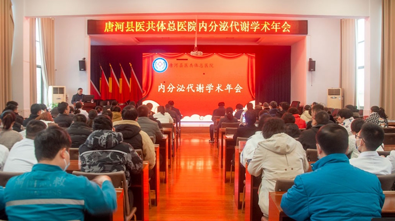 唐河县医共体总医院举办2023年首次内分泌会议