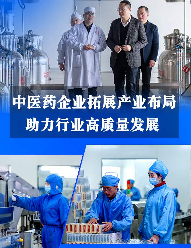 强信心·走进百企｜中医药企业拓展产业布局 助力行业高质量发展