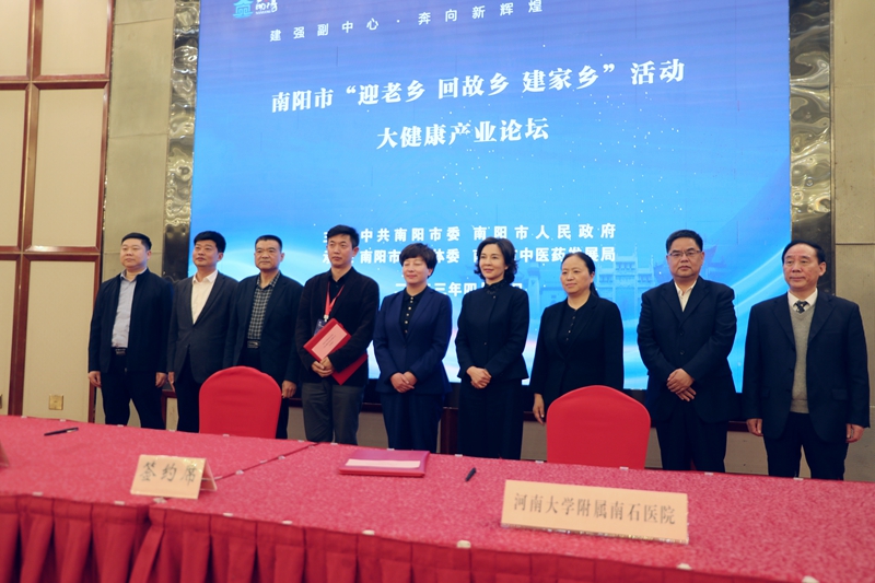 大咖云集 项目推动 仲景故里话健康——南阳市“迎老乡 回故乡 建家乡”活动大健康产业论坛圆满举行