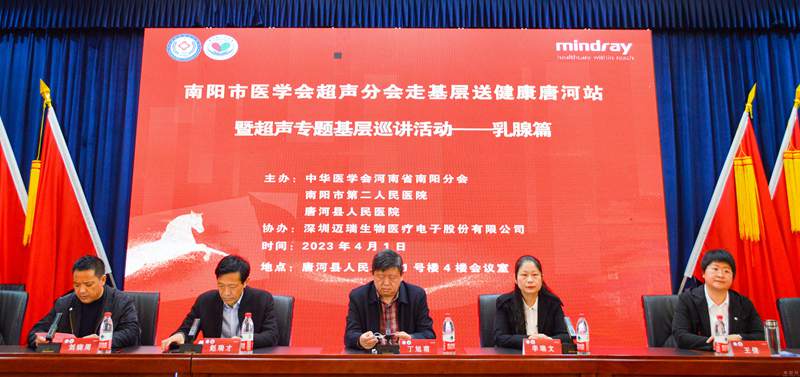 南阳市医学会超声分会超声走基层 送健康活动走进唐河县人民医院
