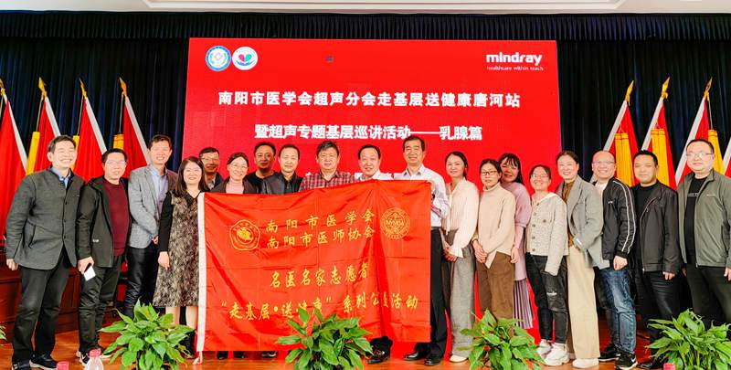 南阳市医学会超声分会超声走基层 送健康活动走进唐河县人民医院