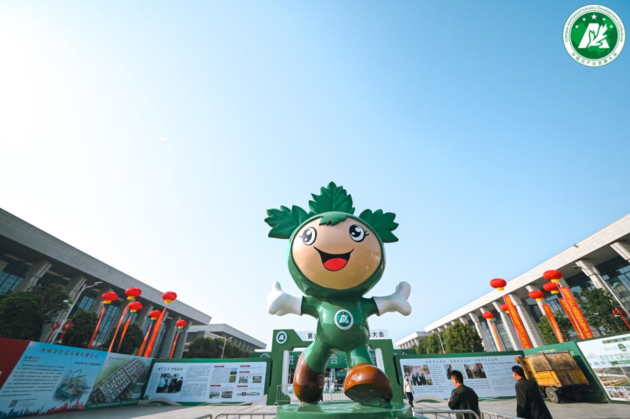 2023年第六届中国艾产业发展大会在南阳隆重开幕
