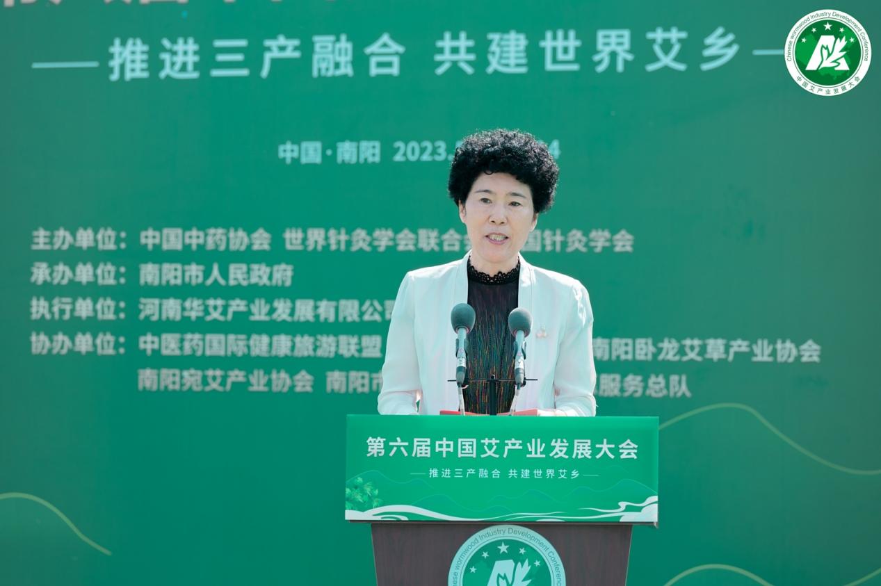 2023年第六届中国艾产业发展大会在南阳隆重开幕