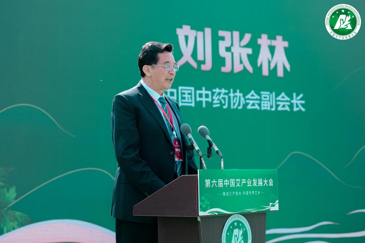 2023年第六届中国艾产业发展大会在南阳隆重开幕