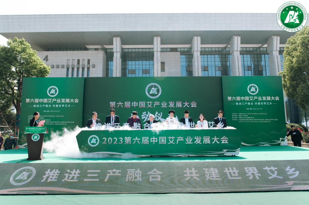 2023年第六届中国艾产业发展大会在南阳隆重开幕