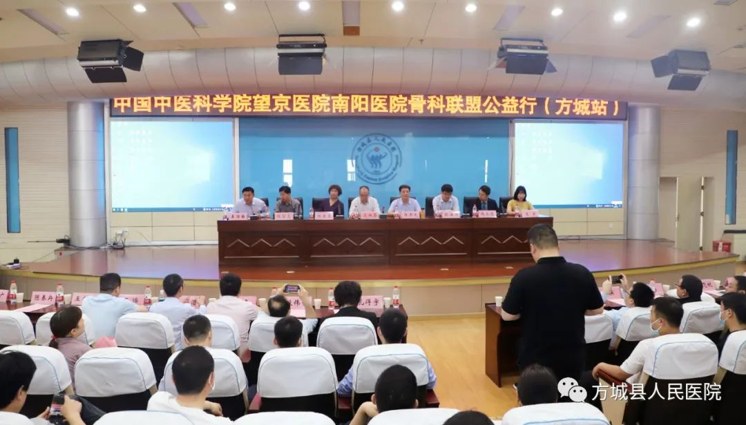 中国中医科学院望京医院南阳医院骨科联盟公益行活动(方城站)在方城县人民医院