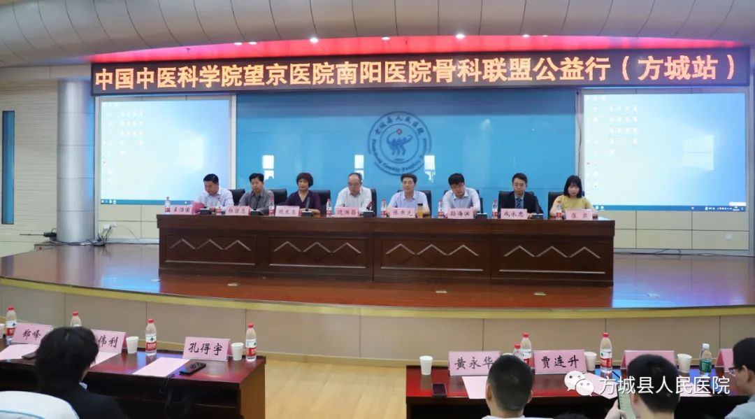 中国中医科学院望京医院南阳医院骨科联盟公益行活动(方城站)在方城县人民医院