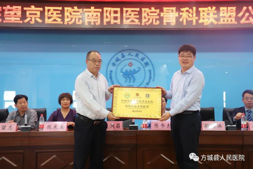 中国中医科学院望京医院南阳医院骨科联盟公益行活动(方城站)在方城县人民医院