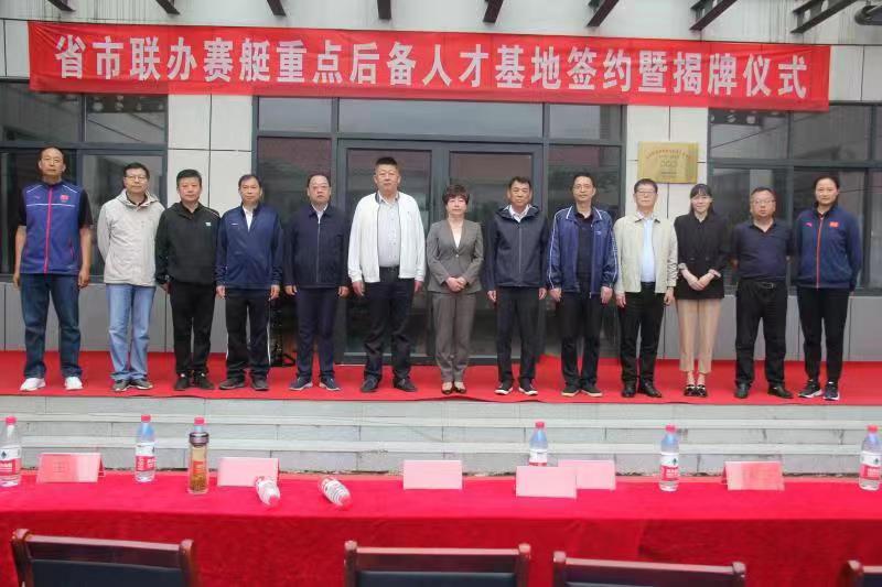 河南省市联办赛艇重点后备人才基地签约暨揭牌仪式在南阳水上运动训练中心举行