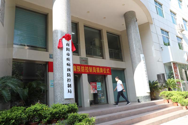 南阳市疾病预防控制局揭牌
