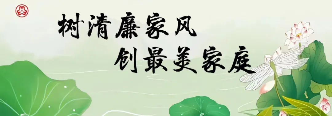 传承廉洁家风 涵养清风正气——唐河县中医院开展“最美家庭”评选活动