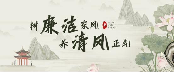 传承廉洁家风 涵养清风正气——唐河县中医院开展“最美家庭”评选活动
