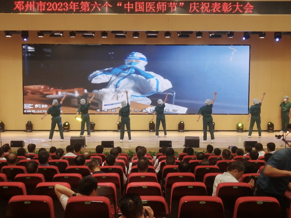 邓州市举行第六个“中国医师节” 庆祝表彰活动