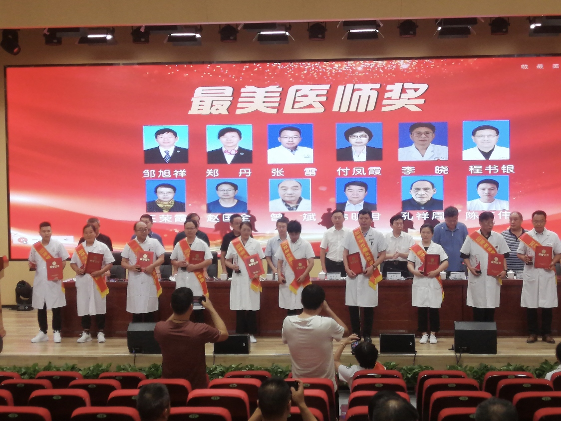 邓州市举行第六个“中国医师节” 庆祝表彰活动