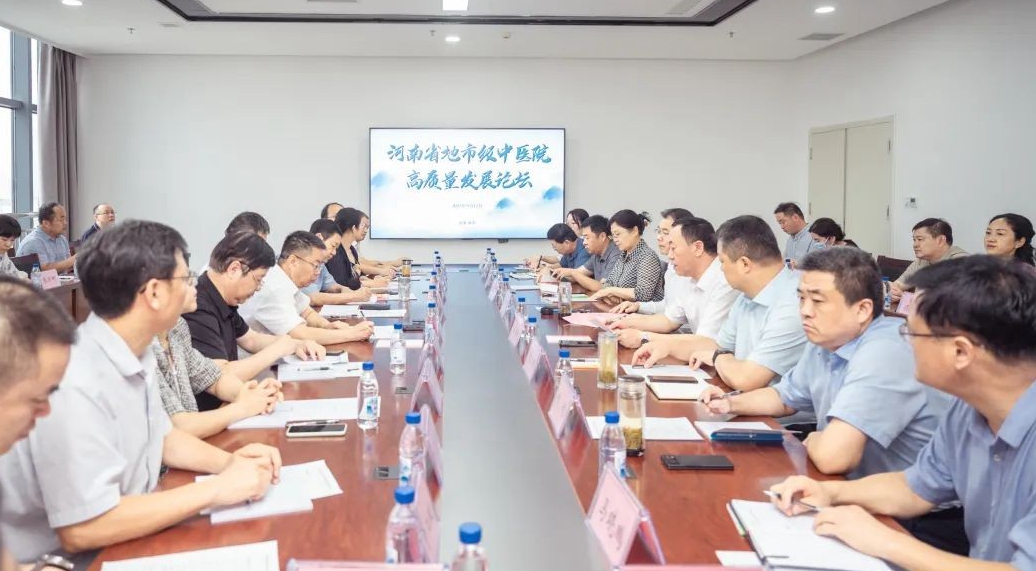 河南省地市级中医院高质量发展论坛成功举办