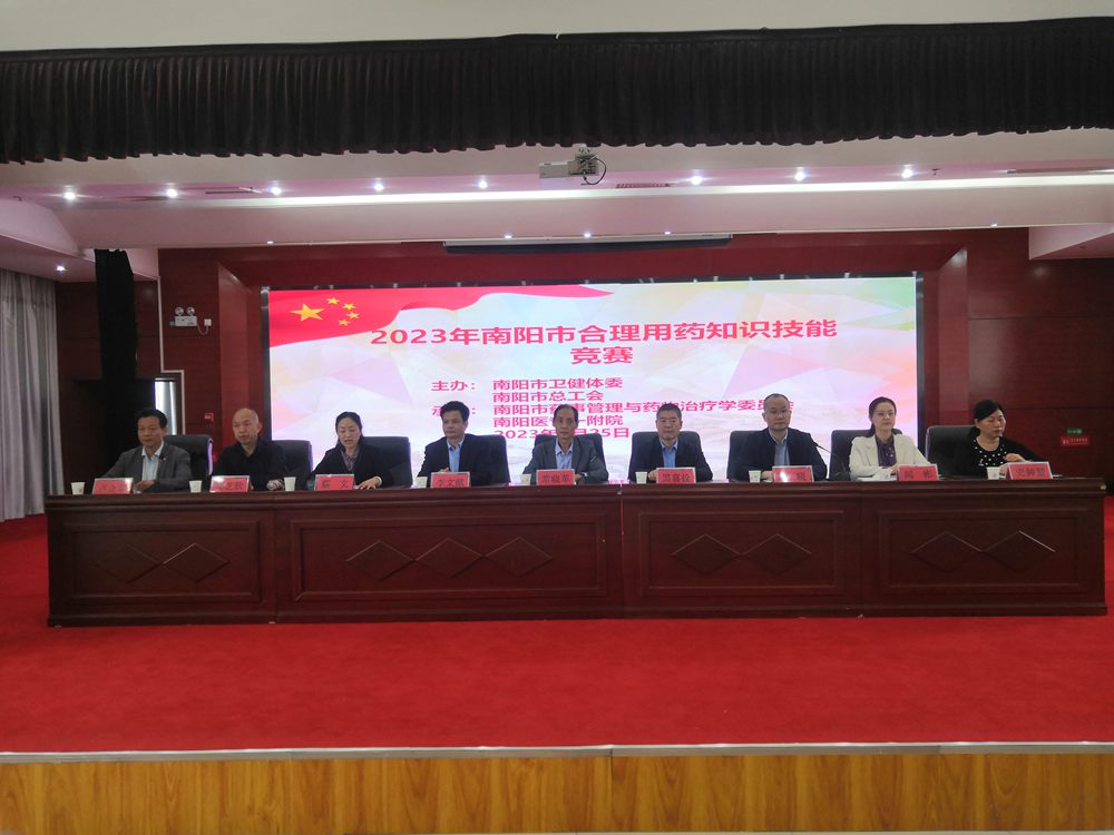 南阳市举办2023年合理用药知识技能竞赛