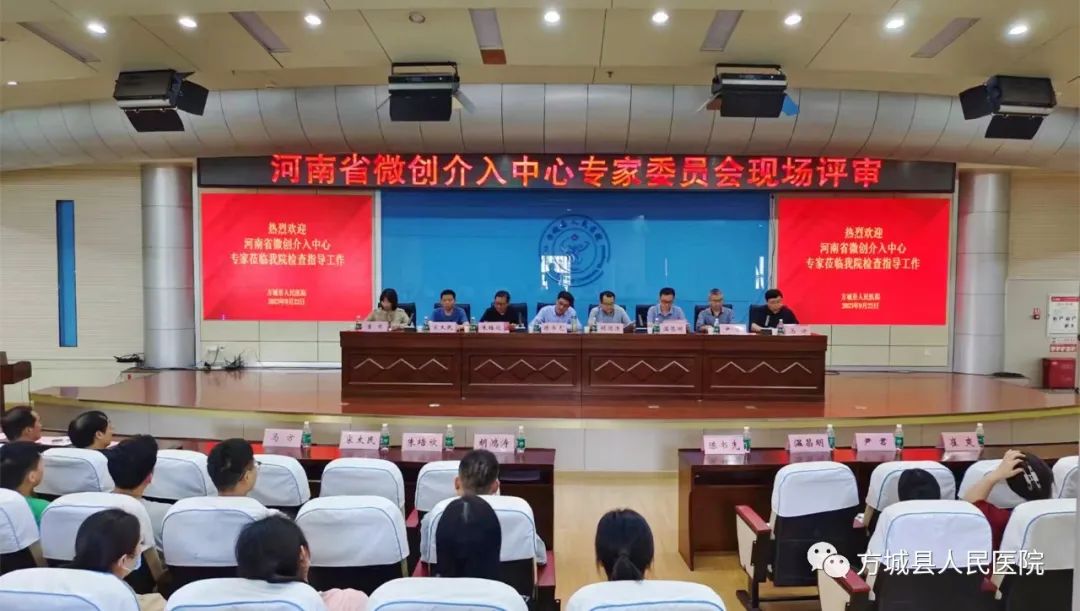 创建县域临床五大中心  优化营商环境——方城县微创介入中心验收评审工作
