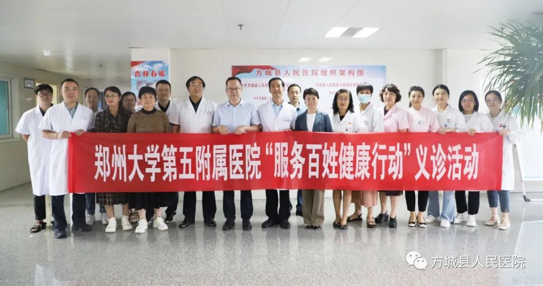 郑州大学第五附属医院专家团在方城县开展“服务群众健康行动”大型义诊活动