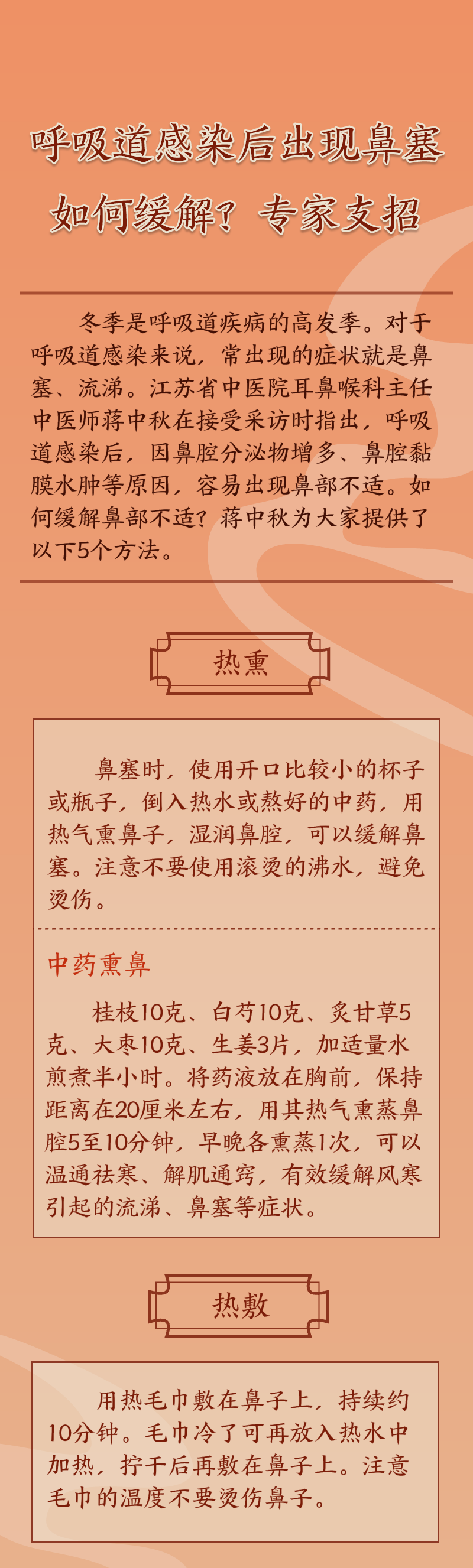 鼻塞如何缓解？