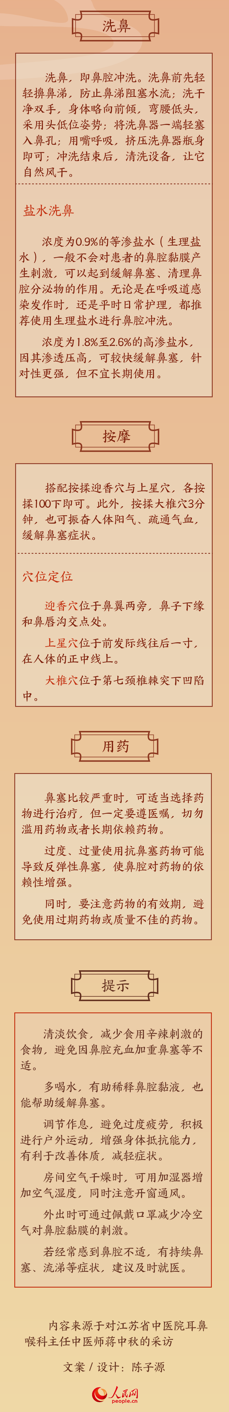 鼻塞如何缓解？
