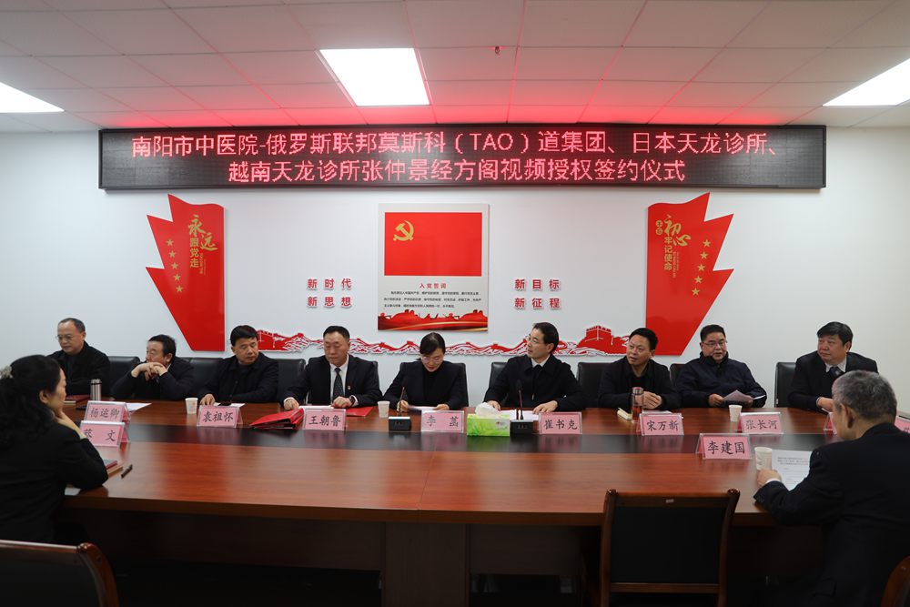 传承创新仲景文化、推动南阳中医药走向“一带一路”——南阳市中医院张仲景经方阁和国际医疗机构举行视频授权签约仪式