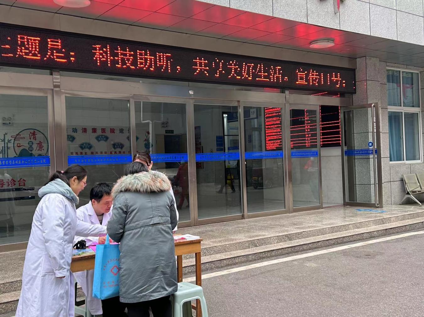 内乡湍东镇卫生院开展爱耳日宣传教育活动