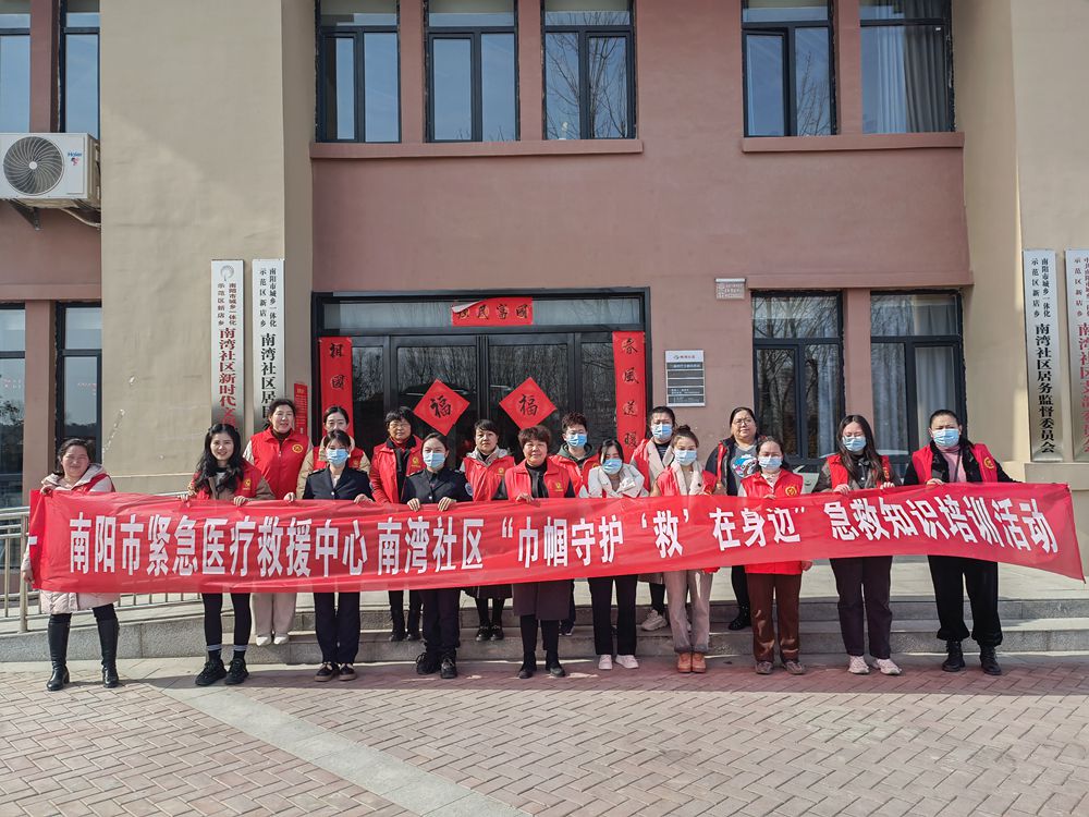 南阳市紧急医疗救援中心开展“巾帼守护 ‘救’在身边”急救知识培训活动