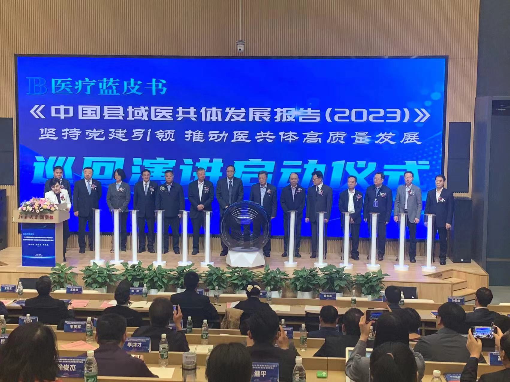 “中国特色防治康养的南阳模式”入选《医疗蓝皮书：中国县域医共体发展报告（2023）》 典型案例