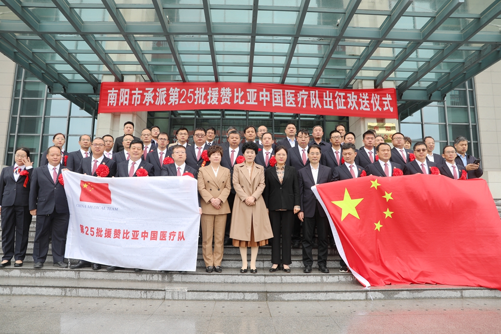 中国第25批援赞比亚中国医疗队由南阳市承派